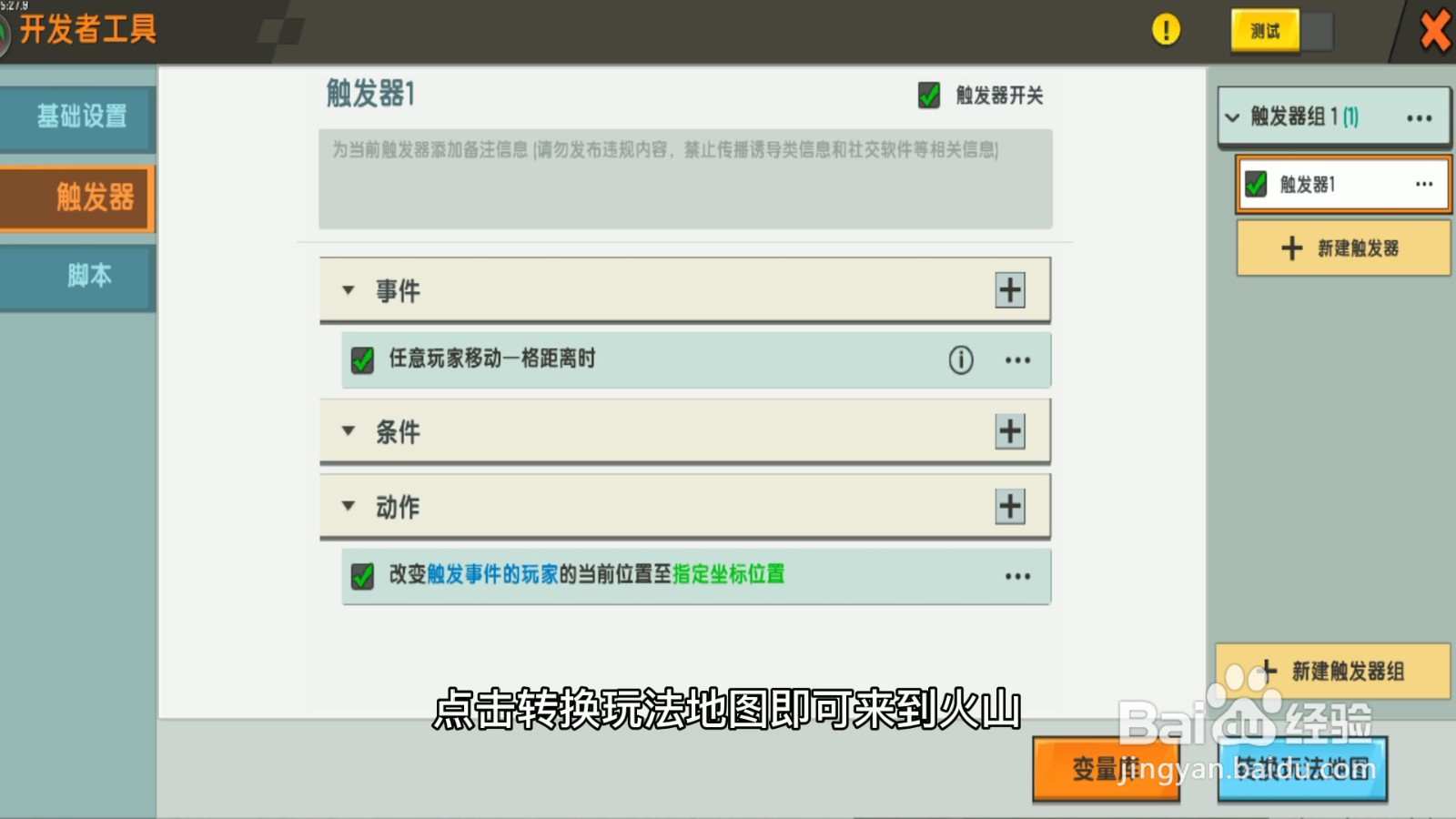 迷你世界如何找到火山
