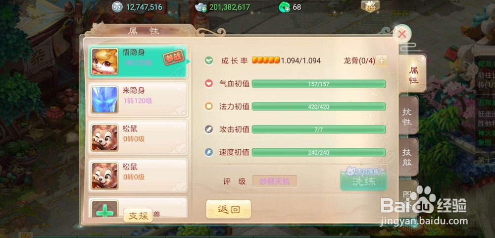 大话西游狐小妖怎么加点
