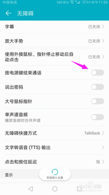 华为手机怎么设置按电源键结束通话