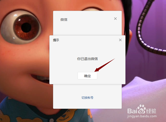 微信电脑版如何退出_手机如何退出微信电脑版