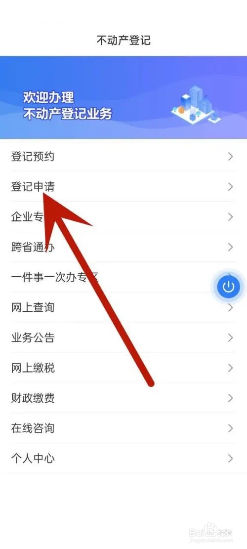 不动产怎么登记