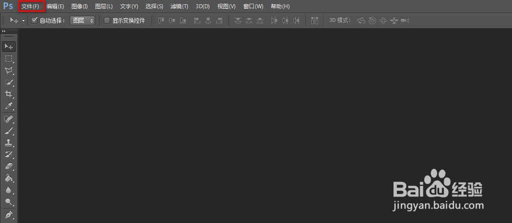 photoshop新建文档的方法