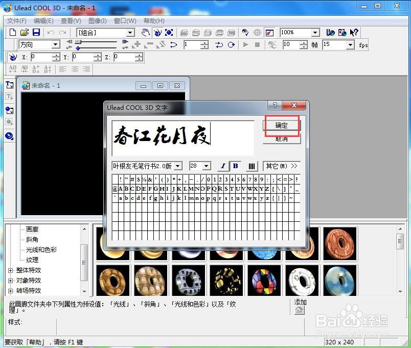 ulead cool 3d中给文字添加画廊和动态模糊效果