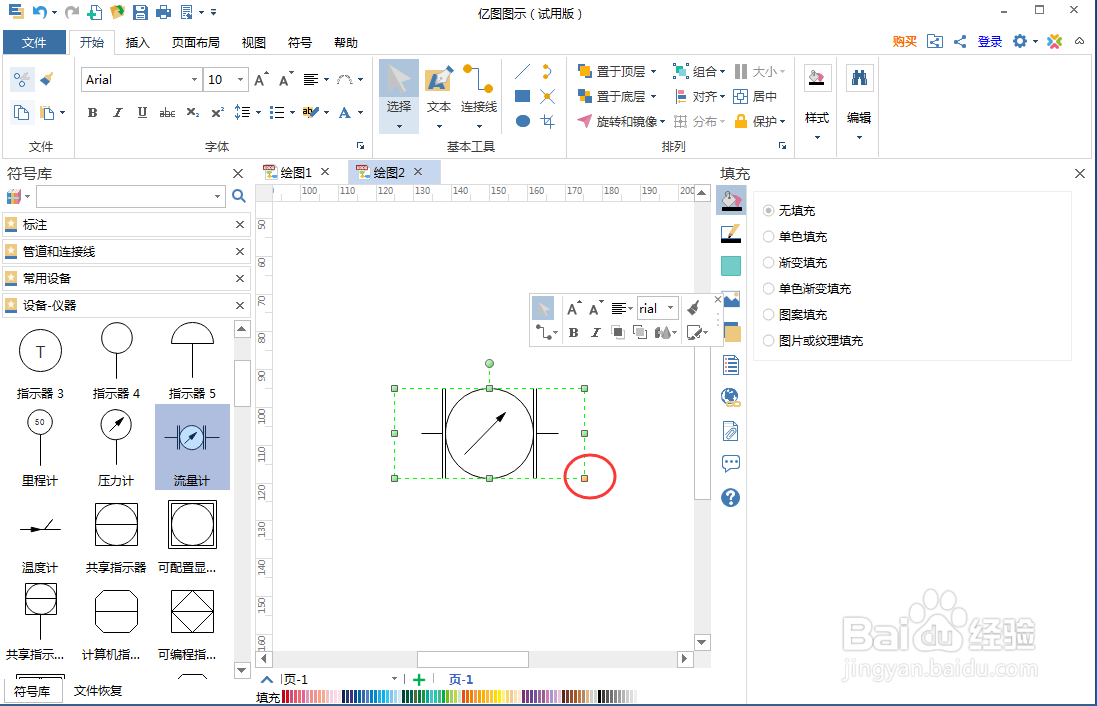 怎样在亿图图示中创建流量计