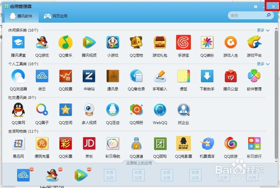 QQ面板下方的快捷键删除与增加