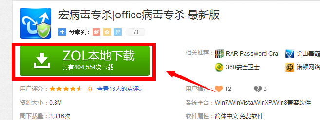office文档有宏病毒怎么办呢？怎么处理？
