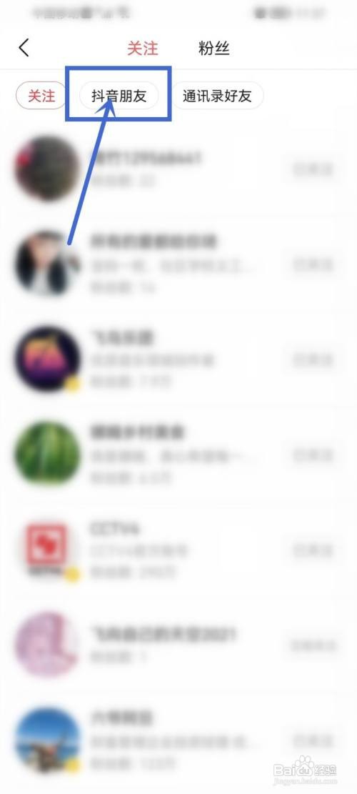 今日头条极速版到哪关注抖音好友