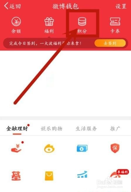 微博积分怎么兑换现金红包