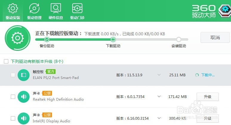 华硕笔记本如何升级触控板驱动程序