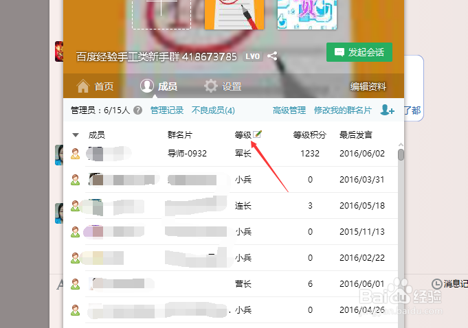 QQ群等级头衔怎么设置头衔