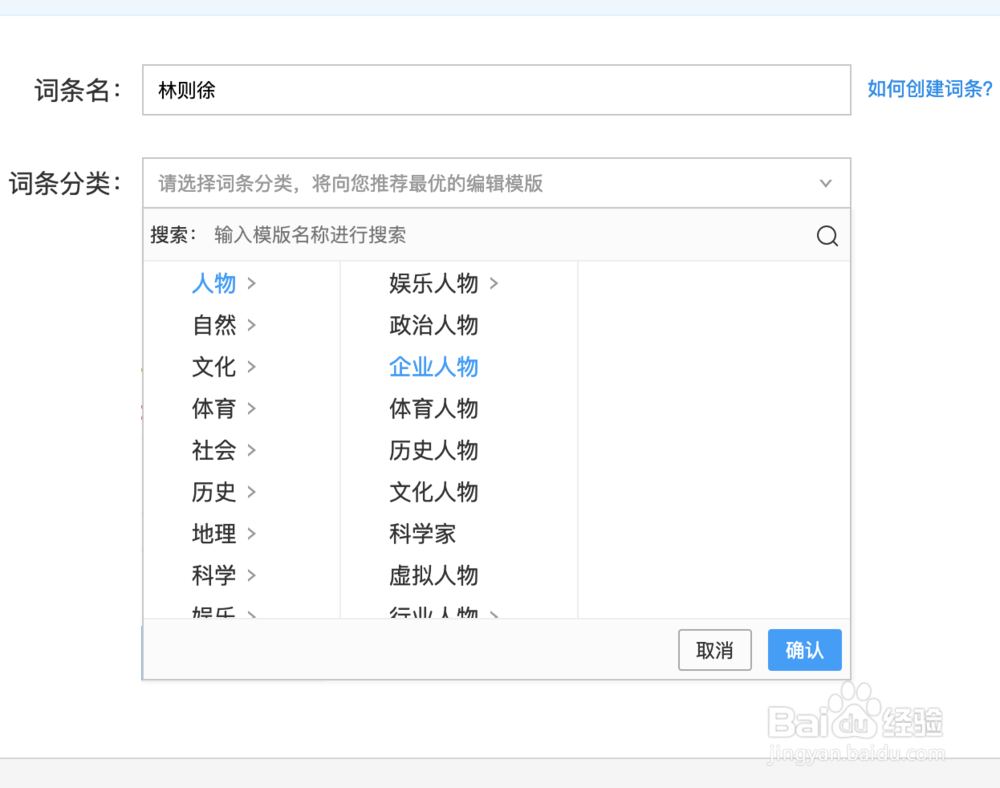 如何创建个人百科？