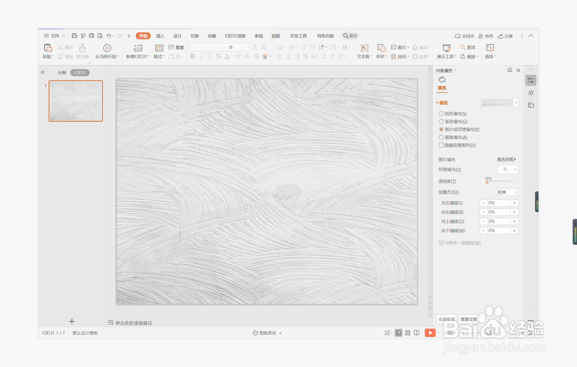 wps演示中如何制作滥竽充数型过渡页面