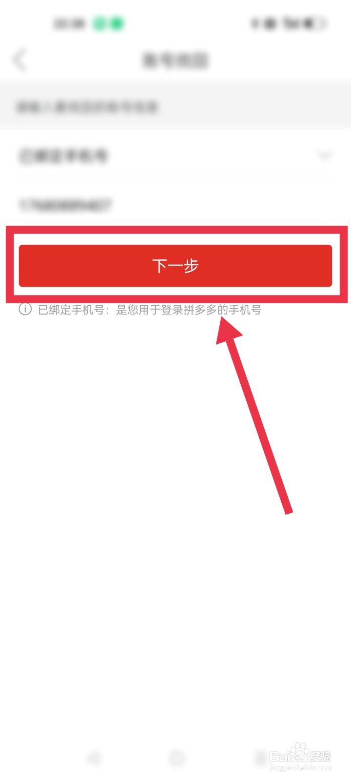 拼多多app如何找回丢失的账号