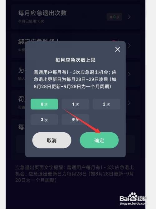 禅定空间APP如何设置每月应急退出次数