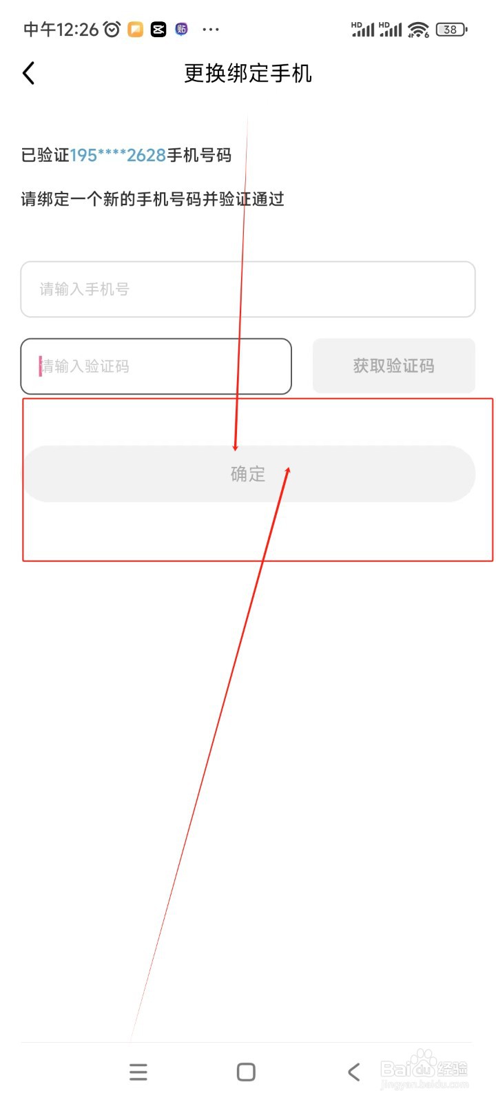 九秀直播如何更换绑定手机号