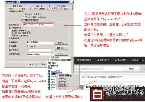 利用iis服务器如何做301跳转?