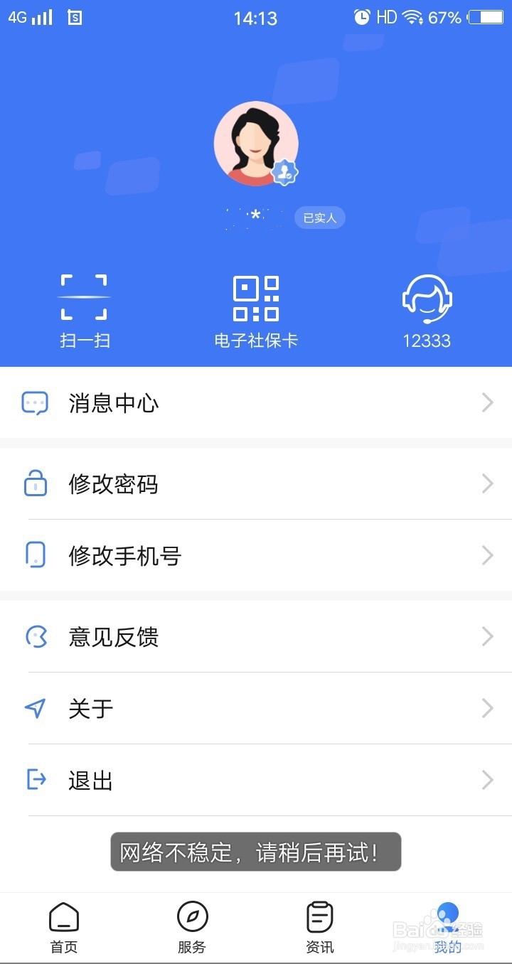 手机如何查看自己社保的缴费情况？