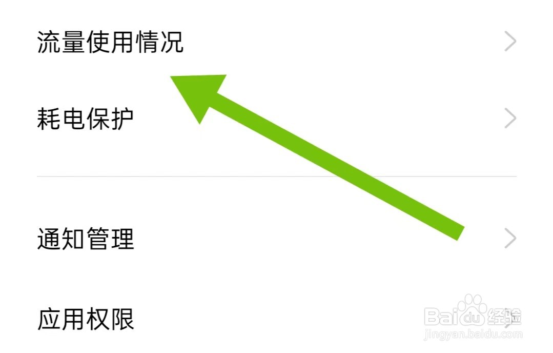 腕表之家App如何关闭禁用移动数据