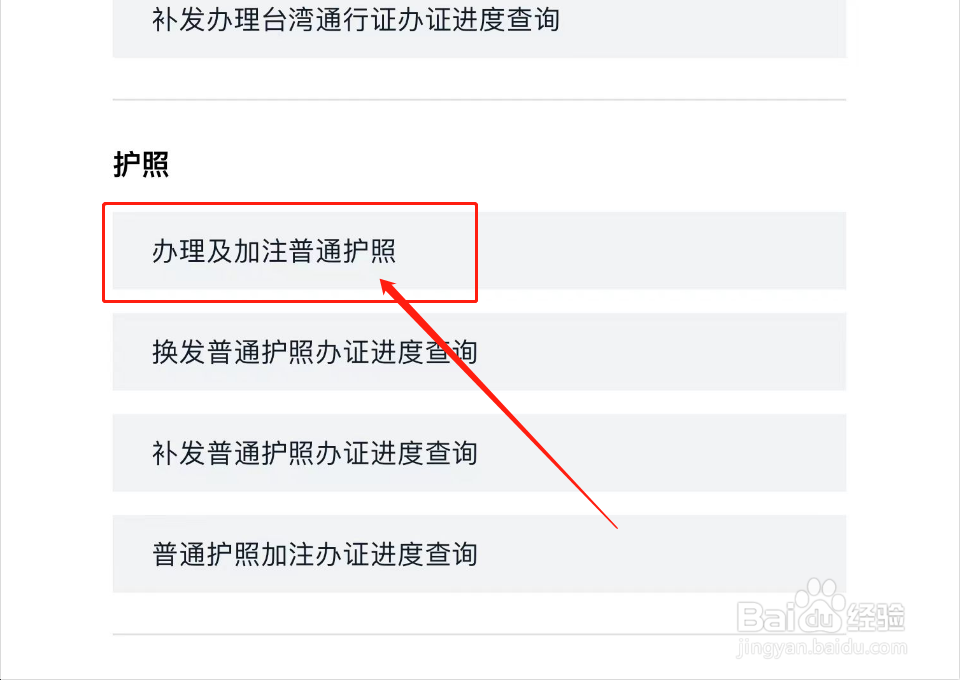 如何加注普通护照