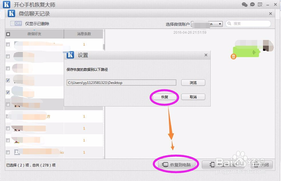 教你一键恢复iPhone删除的微信聊天记录