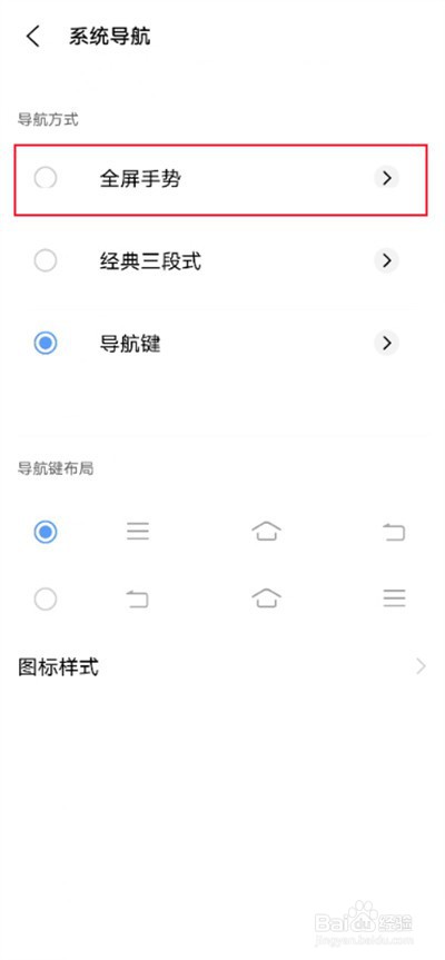 iqooz6导航手势在哪里设置
