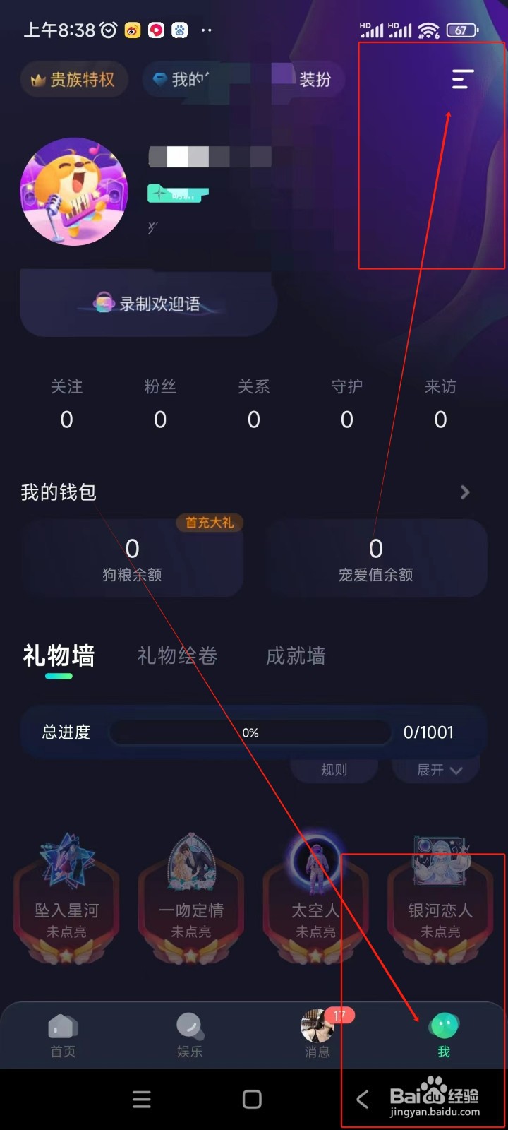 偷星猫如何关闭活动通知