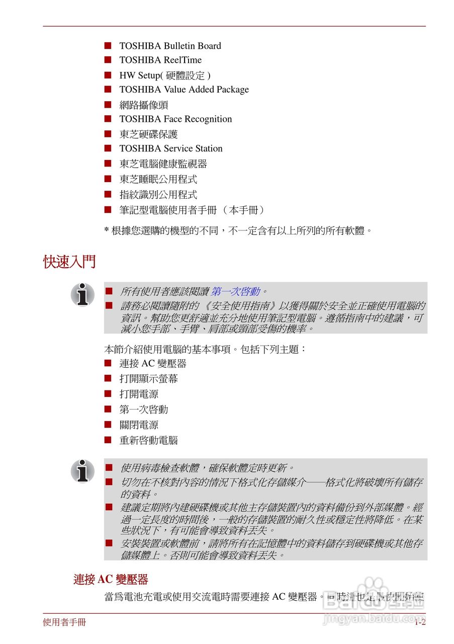 东芝Portege R830笔记本电脑使用說明書:[2]