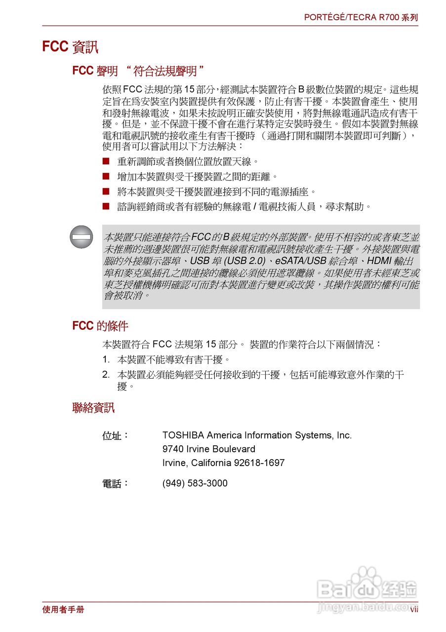 东芝PORTEGE R700笔记本电脑使用说明书:[1]