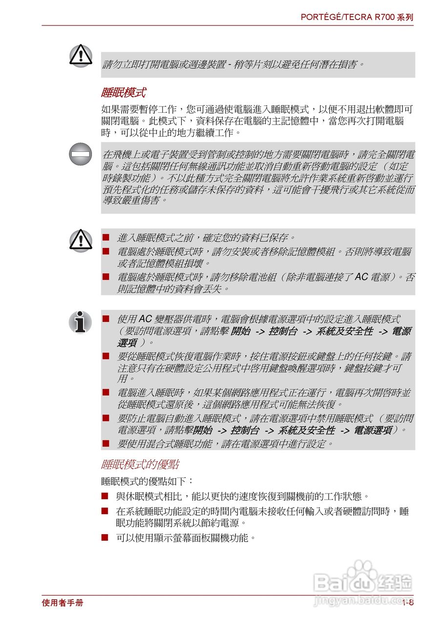 东芝PORTEGE R700笔记本电脑使用说明书:[3]
