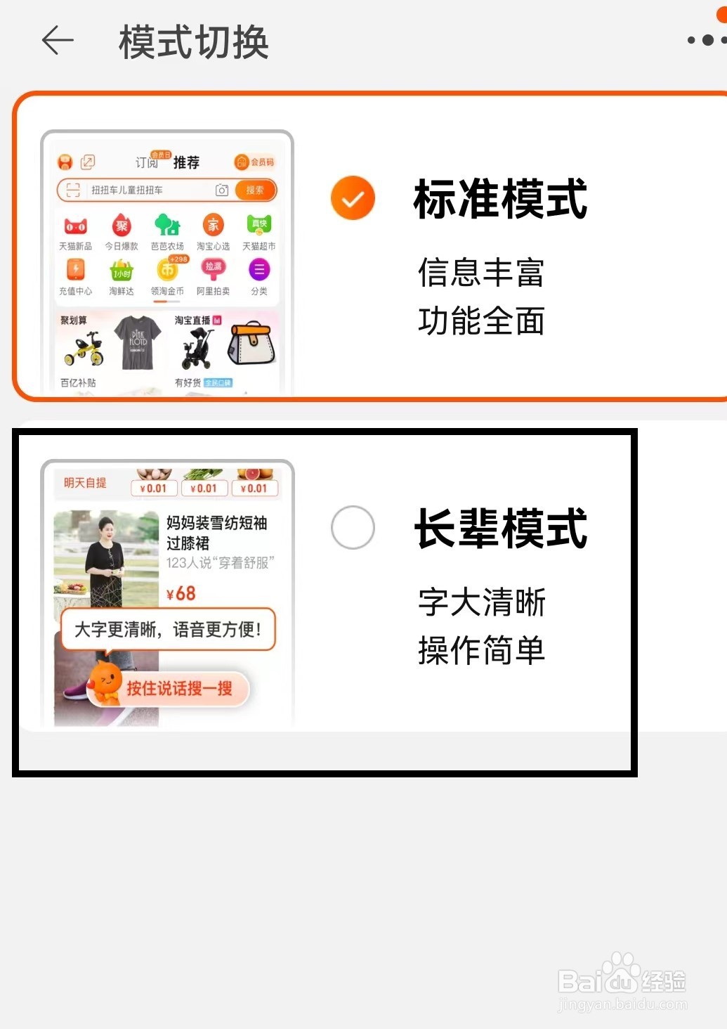 如何开启淘宝app的长辈模式