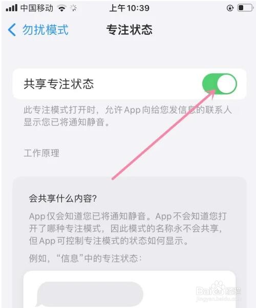 iPhone共享专注状态怎么关闭