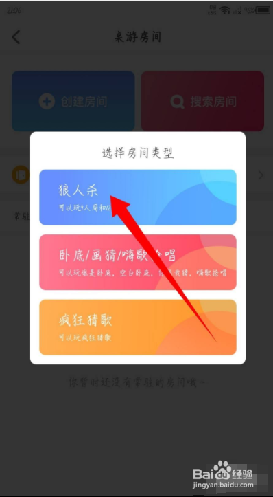 会玩怎么创建房间