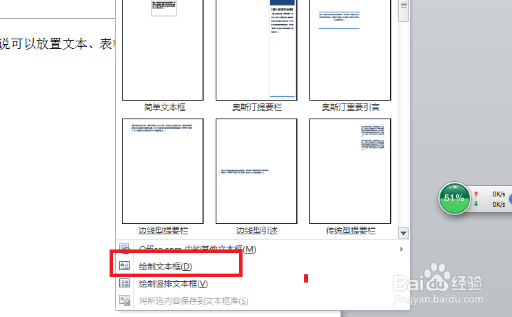 Word文档怎样插入文本框