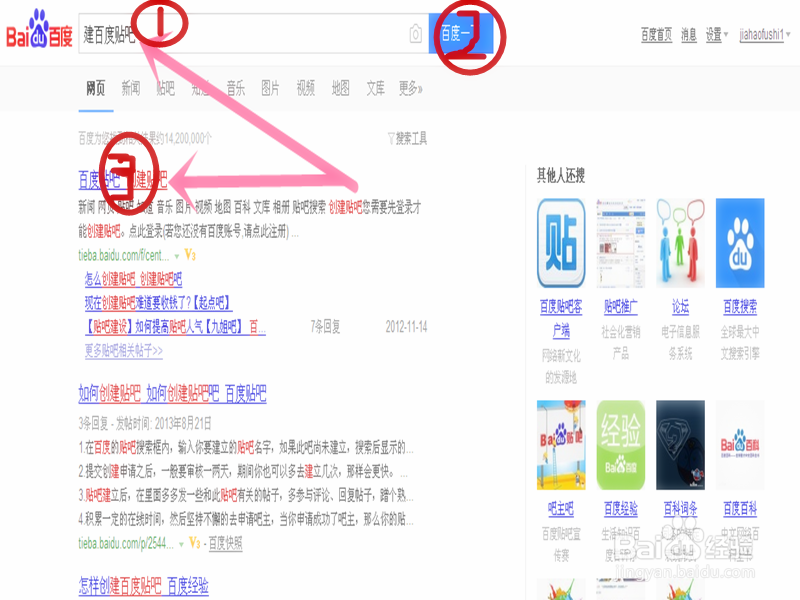 如何建百度贴吧