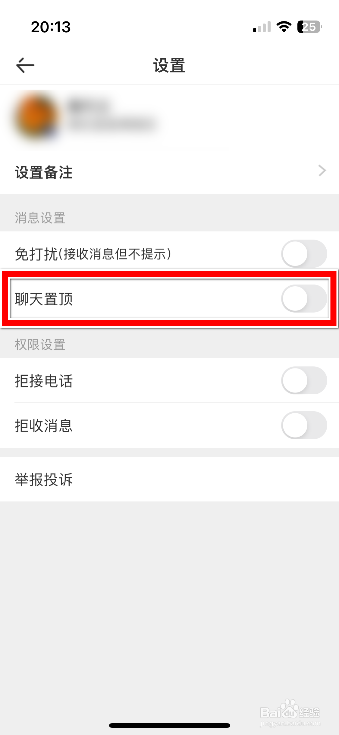 一亩田如何置顶聊天