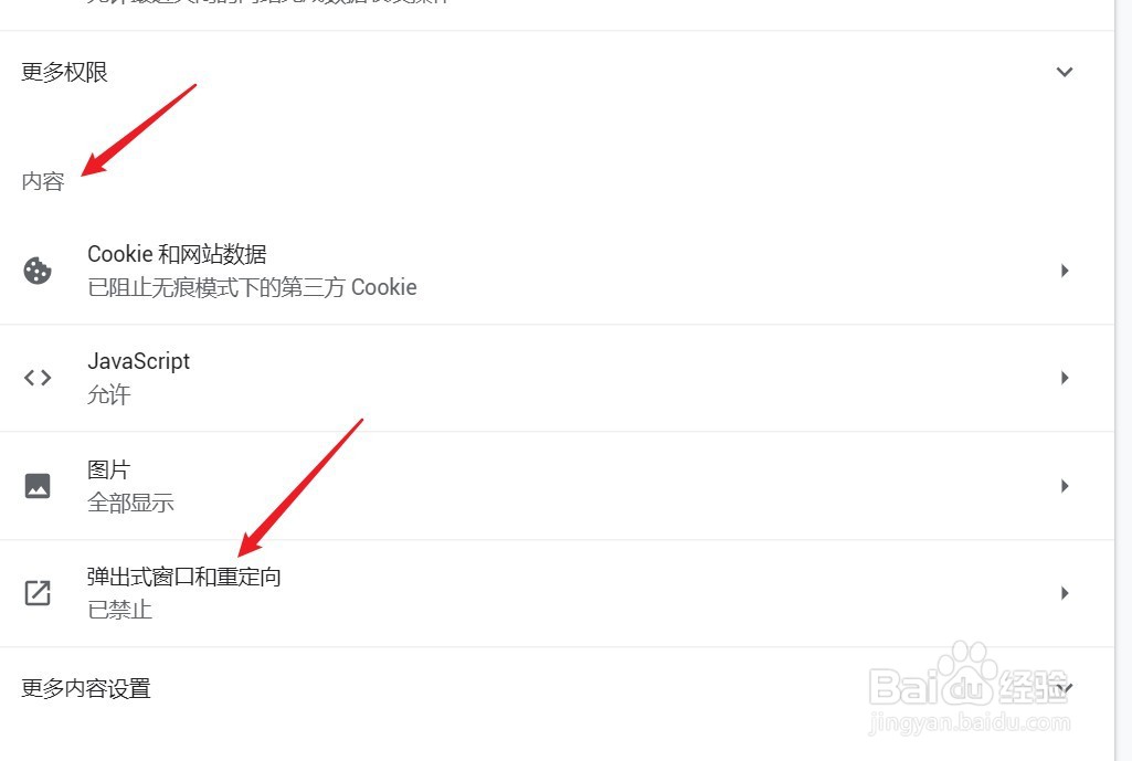 Chrome如何设置阻止弹出式窗口