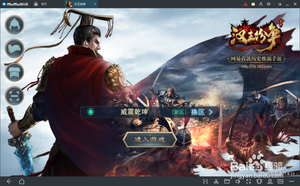 汉王纷争在电脑上怎么玩？