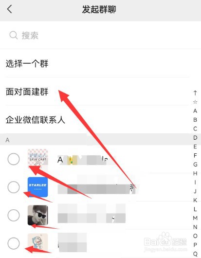 微信如何创建群聊