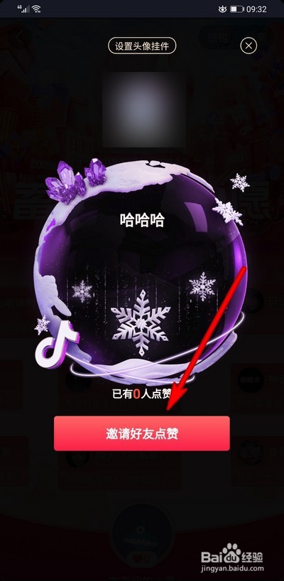 抖音许愿赢红包怎么集赞