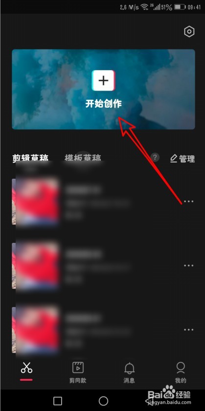 剪映如何把视频分为黑白三格