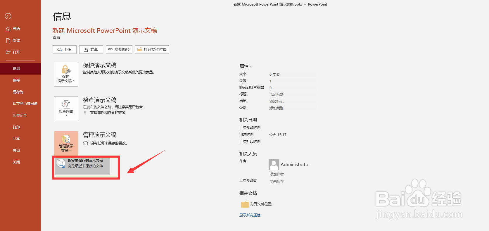 ppt模板修改后保存找不到了