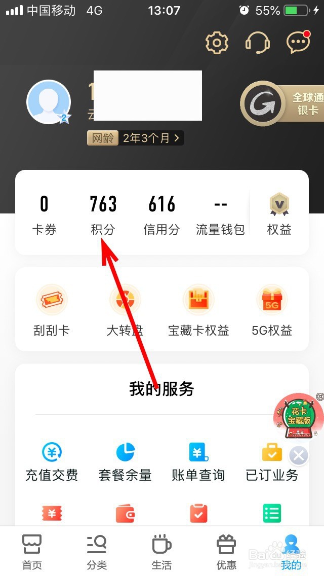 中国移动怎么用积分兑换话费