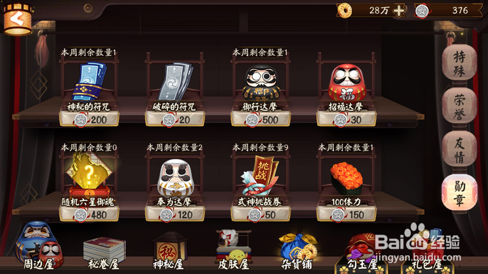 手游《阴阳师》中悬赏封印的隐藏线索玩法（二）