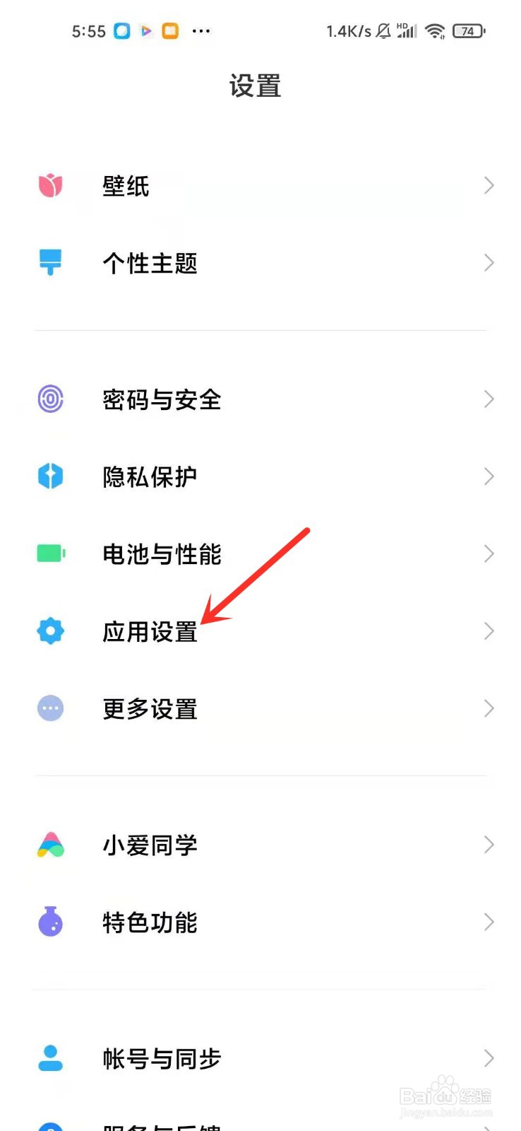 miui12空白通行证在哪里设置