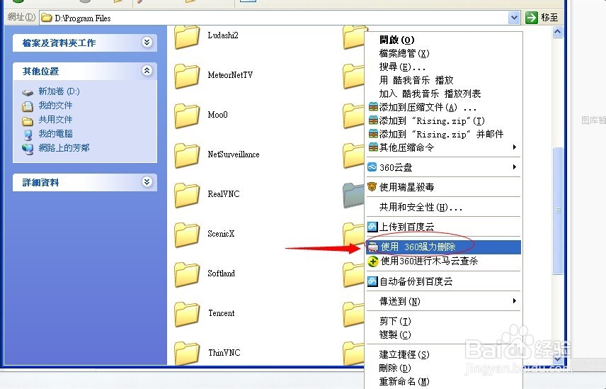 如何彻底卸载某杀毒软件