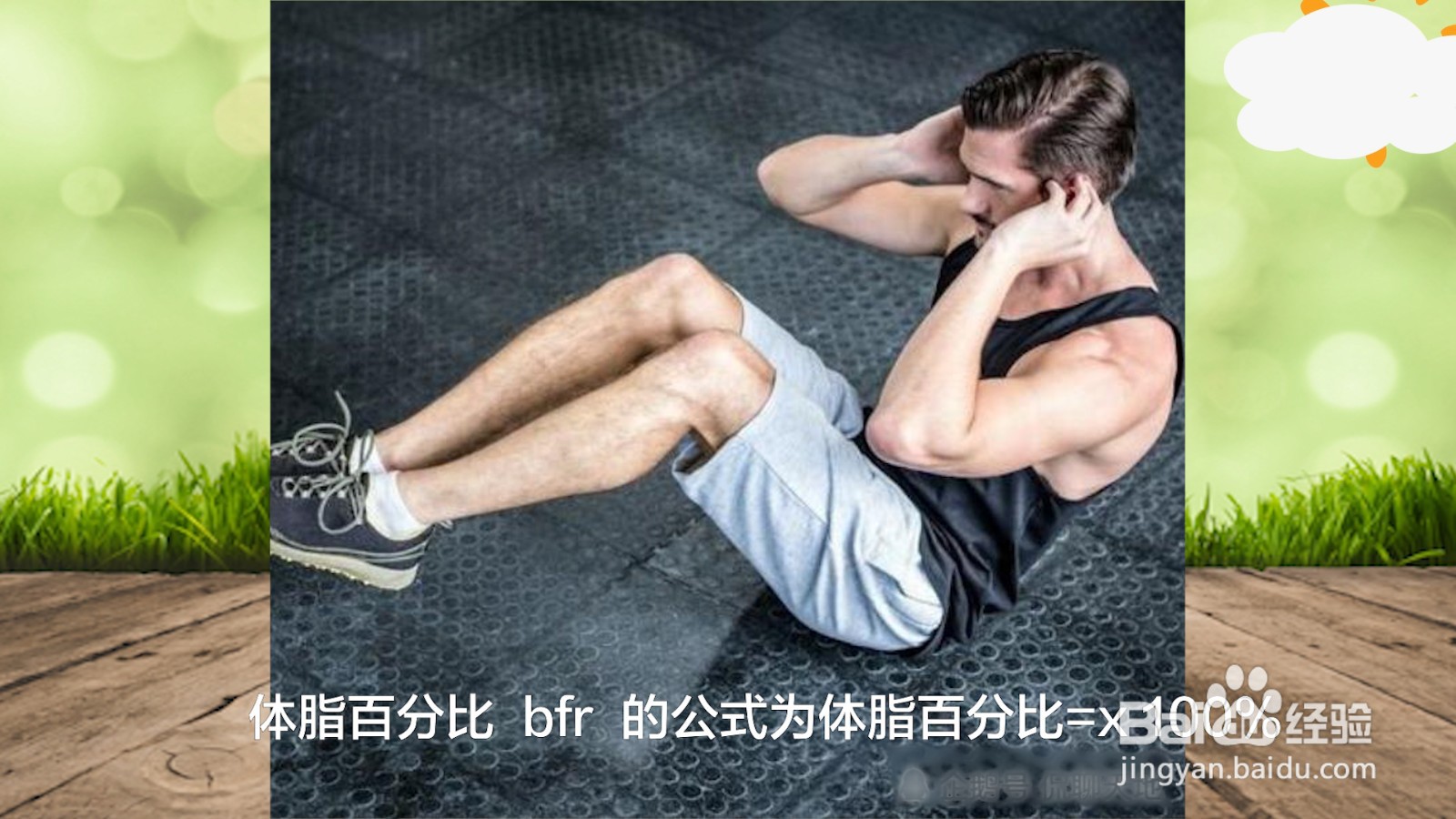 体脂率怎么计算