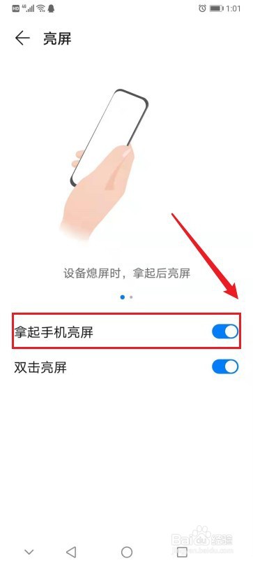 华为手机怎么设置“拿起亮屏”