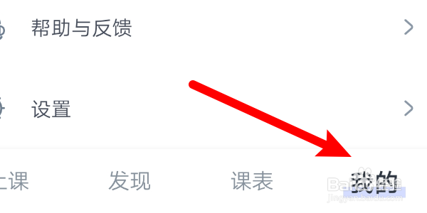 如何开启CCtalk（APP）中的微信学习提醒