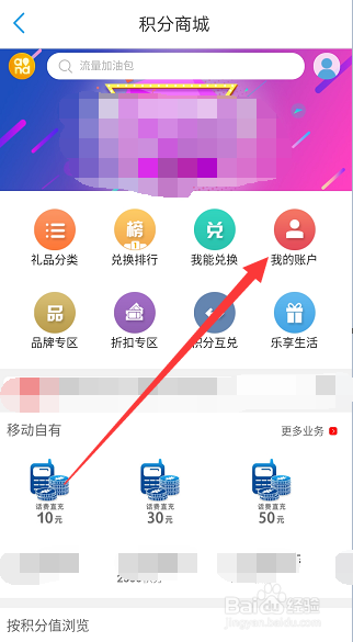 手机上怎么查看中国移动积分
