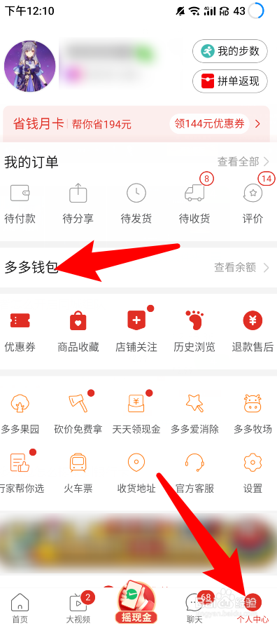 多多钱包怎么提现到银行卡